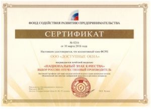 Сертификат предприятие года
